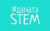 Программа для девчонок, которые выбирают STEM